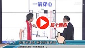 好房網TV／居家風水一箭穿心？　專家：可這樣解！