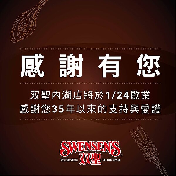 雙聖內湖店發布即將結束營業的消息。圖／摘自雙聖粉絲頁