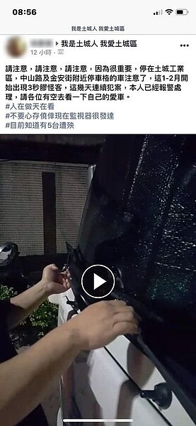 受害白色卡車宋姓駕駛,發現自己愛車受害,便立即向附近派出所報案,並將自己受害影片放上臉書上邀其他受害車主一同追凶。圖/翻攝自臉書