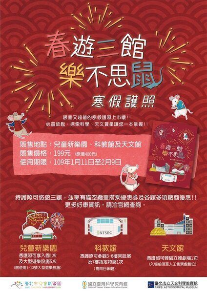 台北市政府將推出的「春遊三館．樂不思鼠」寒假護照。圖／台北市政府提供