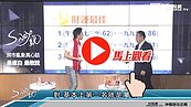 好房網TV／2020生肖財運　最佳的就是這三名