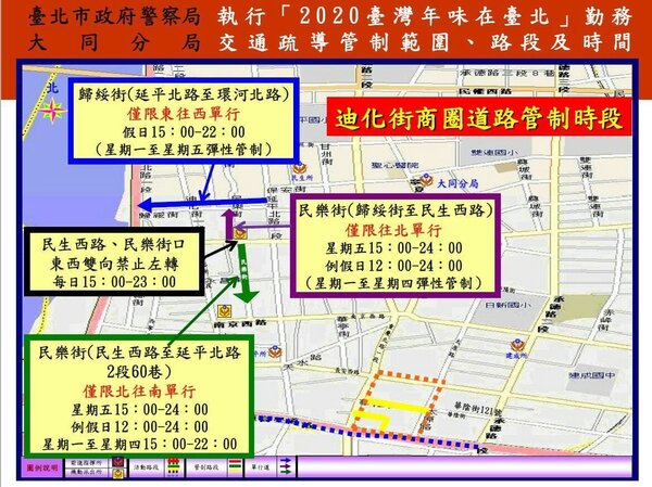 台北市警大同分局今天起分別針對大同區年貨大街商圈交通管制。圖／警方提供