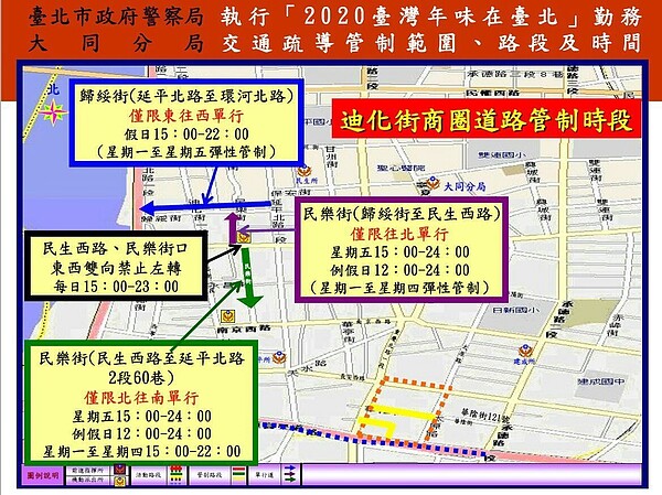 台北市警大同分局今天起分別針對大同區年貨大街商圈交通管制。圖／警方提供