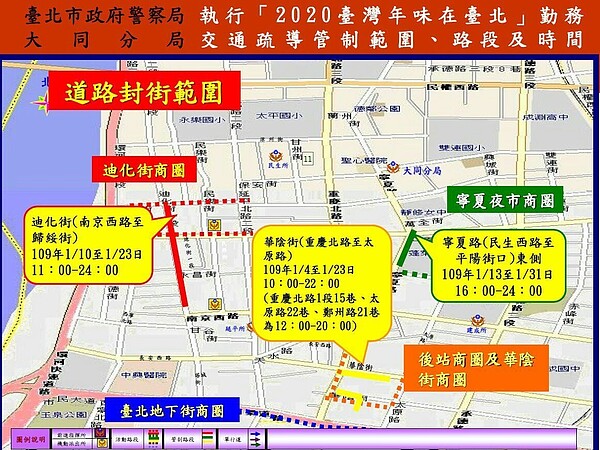 台北市警大同分局今天起分別針對大同區年貨大街商圈交通管制。圖/警方提供