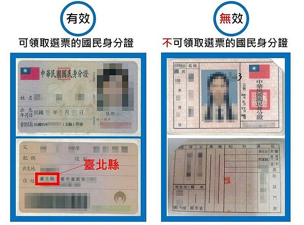 針對近期網路傳改制前身分證不能投票謠言,新北市選委會出面澄清解釋。圖/新北市民政局提供