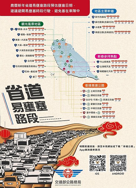 春節易壅塞路段。圖/公路總局提供