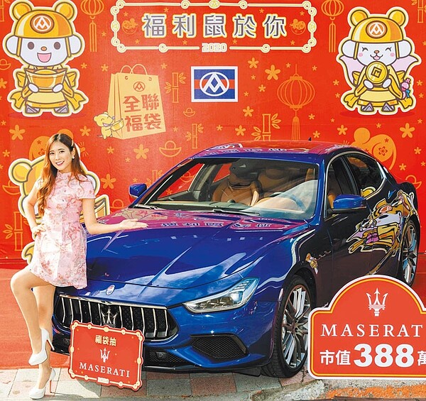 全聯今年初一福袋大獎是市值388萬元的MASERATI Ghibli車款，再創下零售通路的福袋大獎紀錄。圖／全聯提供