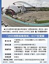 台中洲際娛樂商城BOT案有譜