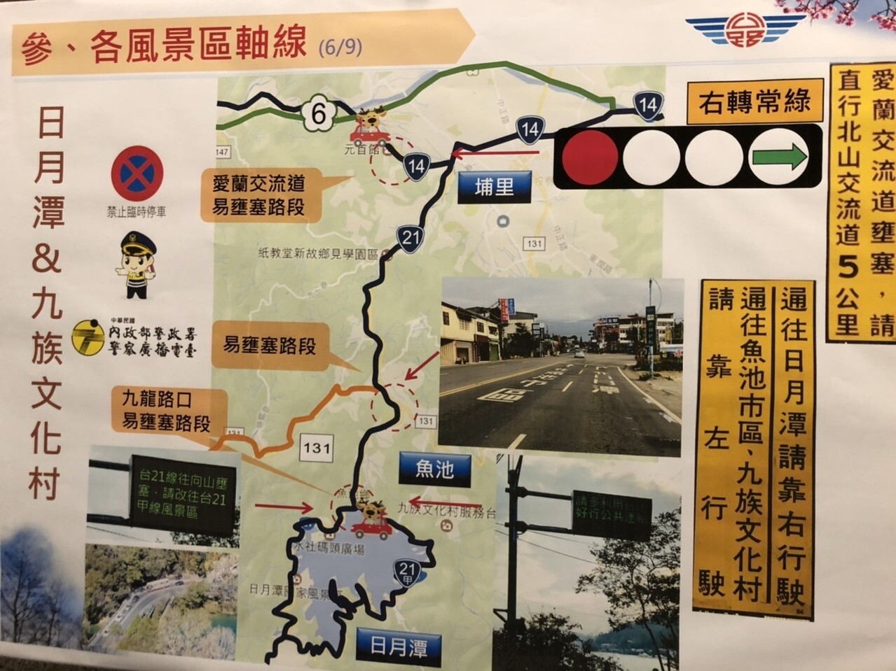 春節期間日月潭、九族文化村等熱門景點容易塞車，避開尖峰時段可避免塞在車陣中。記者江良誠／攝影