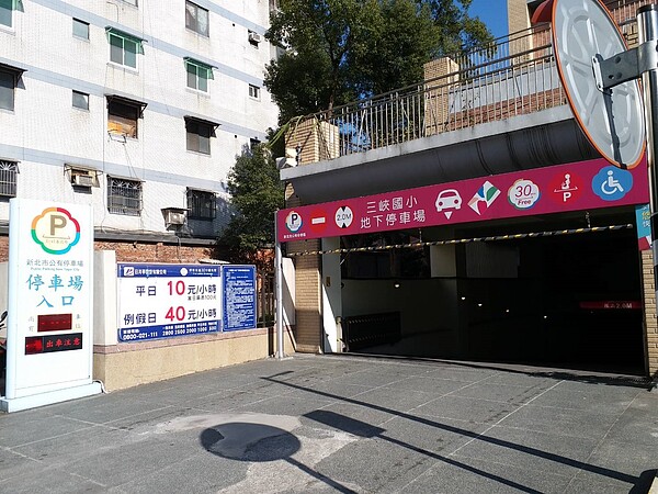 三峽區三峽國小停車場。圖/新北市政府提供
