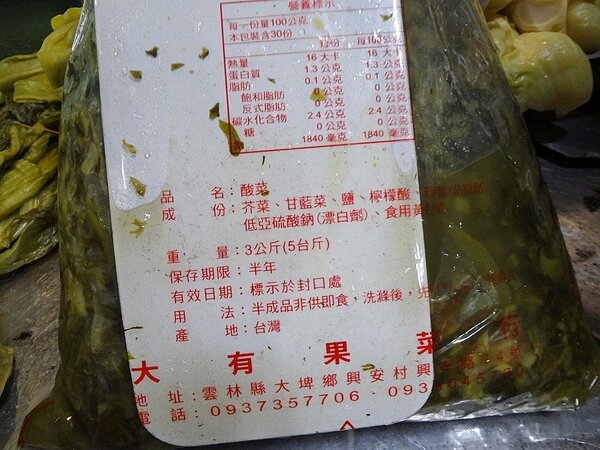 北市衛生局抽驗醃漬及脫水蔬果、蜜餞食品51件，其中東北酸白菜、筍干、酸菜共3件檢出漂白劑二氧化硫超標2倍到32.3倍多不等，品質不合格。圖／北市衛生局提供