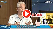 好房網TV／實價登錄被玩弄　都是他在搞鬼？