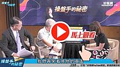 好房網TV／實價登錄看不懂？　魔鬼藏在備註欄？