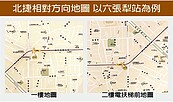 北捷地圖指南針「轉暈人」　乘客迷航歪頭看