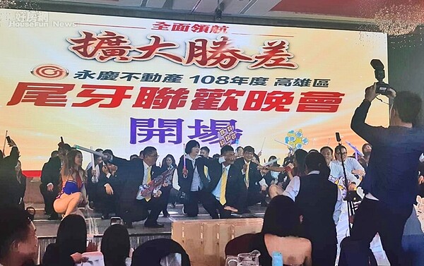 永慶不動產高雄尾牙火熱開場,同仁們在尾牙宴上跳舞慶祝好成績,超級熱鬧!(圖/永慶房產集團)