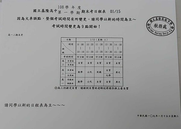 破天荒!因火車大誤點基隆高中宣布期未考延後1小時。圖/取自基隆高中網站