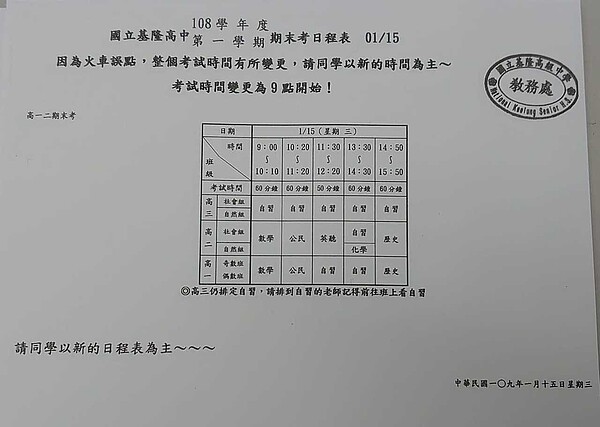 破天荒！因火車大誤點基隆高中宣布期未考延後1小時。圖／取自基隆高中網站