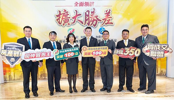 永慶房產集團業務總經理葉凌棋(中),與永慶房產集團加盟事業處總經理莊志成(右三)參加中區聯合尾牙,祝賀中台灣業績成長3成5。永慶房產集團提供