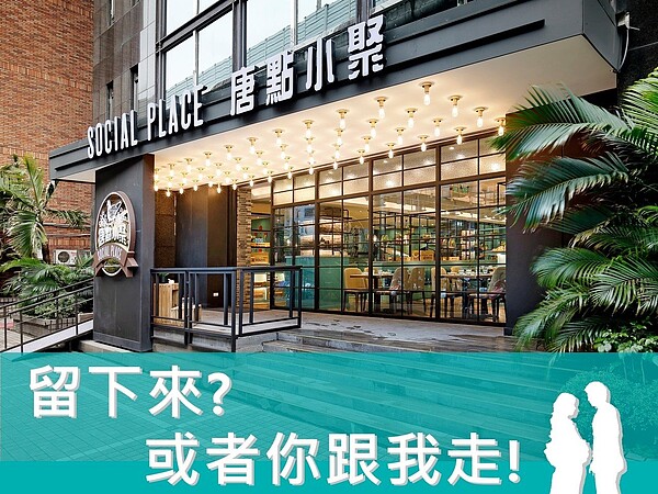 唐點小聚市民店僅開到1月底。圖/截自唐點小聚臉書粉絲專頁