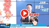 好房網TV／2020鼠小心！　牛 虎行善貴人旺！