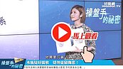 好房網TV／風象星座專注2020身心靈　擺脫灰暗運勢靠這招