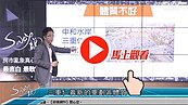 好房網TV／三重仁義重劃區也差？　S大：保證癌症？