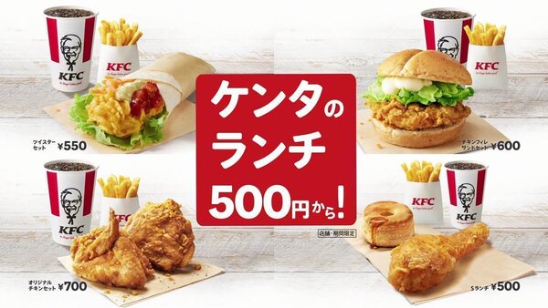 日本肯德基2018年推出500日圓午餐，逐漸扭轉日本人只有耶誕節才吃肯德基的印象。 圖／擷自日本肯德基廣告