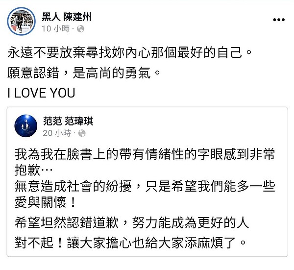 黑人發文力挺范范。 圖/擷自黑人臉書