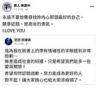 爆粗口罵蘇貞昌范范道歉　黑人深夜發文力挺護妻
