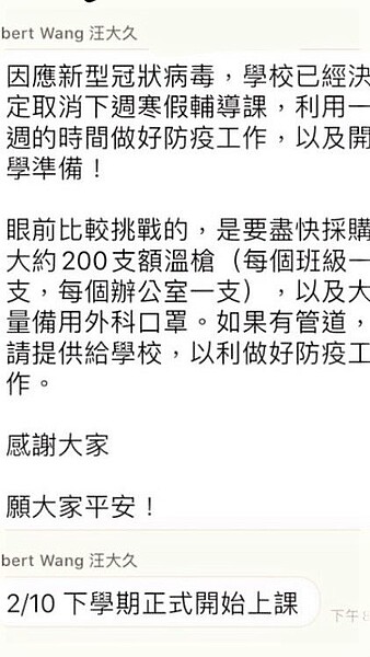 明道中學校長汪大久以LINE通知學校部分教職員，決定取消原訂自下周一開始的寒假輔導。圖／截自汪大久手機訊息