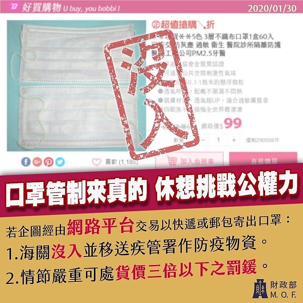 一般出口貨物、郵包及快遞貨物,未依規定向經濟部貿易局申請專案核准者,就不得出口。圖/取自財政部臉書