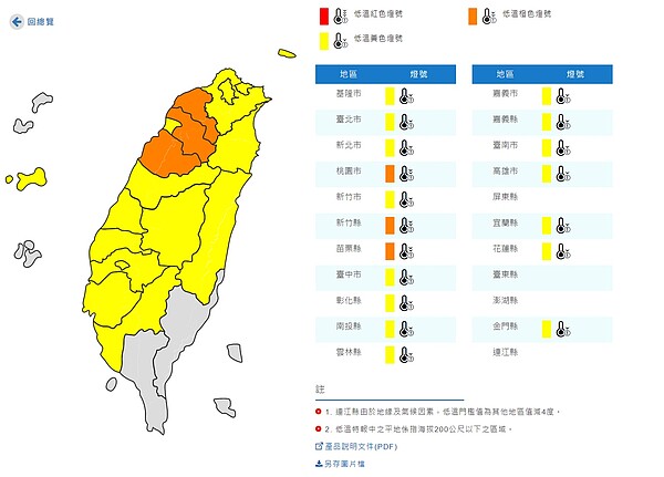低溫特報。圖/中央氣象局提供