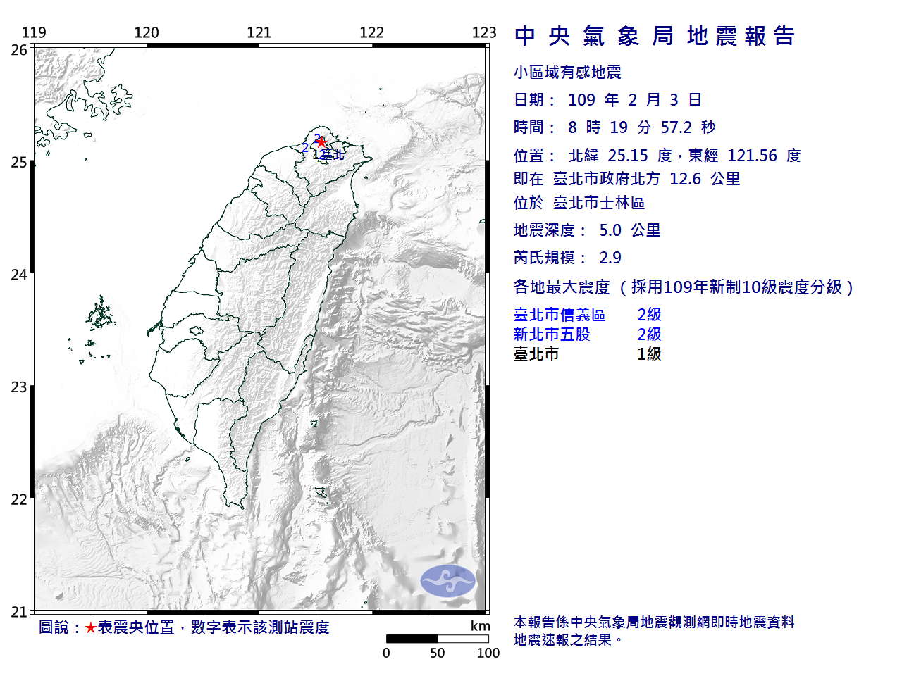 台北市士林區2月3日早上發生有感地震。圖／中央氣象局提供