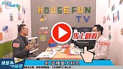 好房網TV／理財小學堂上課啦　你賓果幾題？