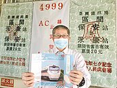 永保安康　最夯車票重出江湖