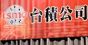本國法人專利申請　台積電連4年奪冠