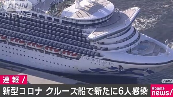 鑽石公主號停靠橫濱港,船上又增加6名確診案例,總確診人數已達70人。圖/截自ANN新聞畫面