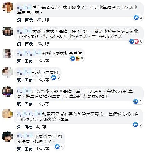 最近網路上一篇「在雙北工作的你,為什麼不買基隆?」引發網友熱烈討論。圖/翻攝基隆人大小事臉書社團