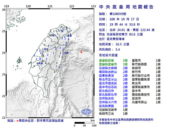 花蓮10/17晚間發生規模5.4地震。（圖／中央氣象局提供）