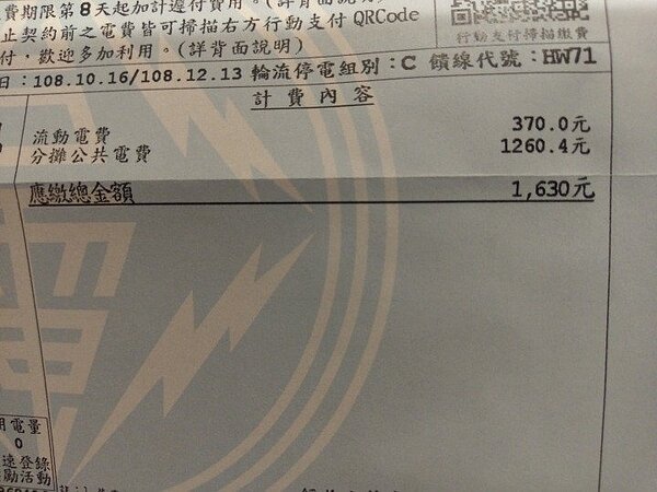 網友貼出自家電費帳單，他感嘆為何公共電費會比自家電費多出2到3倍。圖／截自《mobile01》