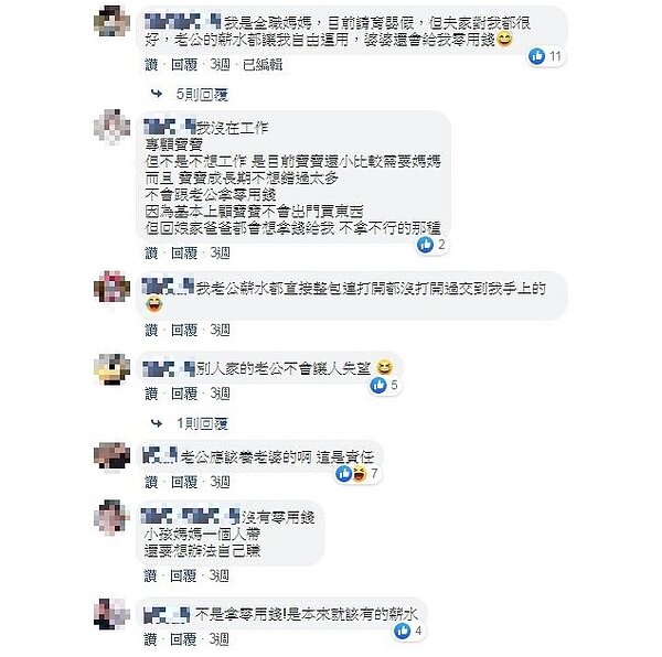 圖/截自臉書粉專「婚姻教我們的事」