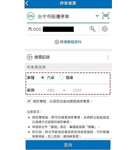 歐付寶App停車費行動支付畫面。圖／台中市交通局提供