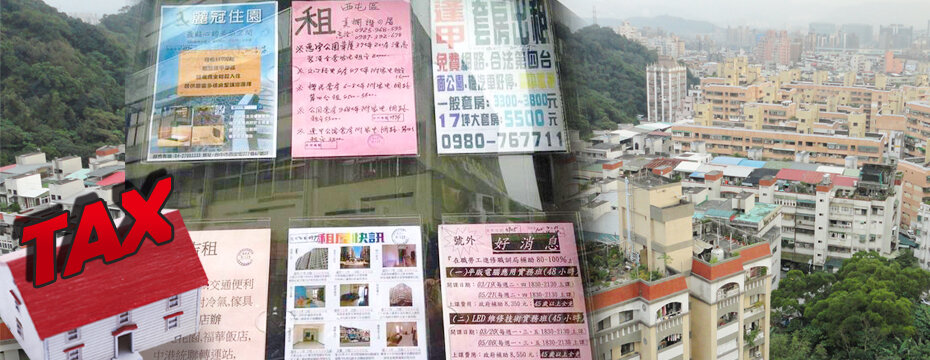 租屋 房屋稅 空照(大刊頭主視覺)