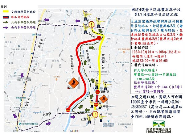 國道四號興建工程長達2個多月，封閉期間將增派警力加強交通疏導，降低工程期間造成的交通衝擊。圖／台中市警察局豐原分局提供