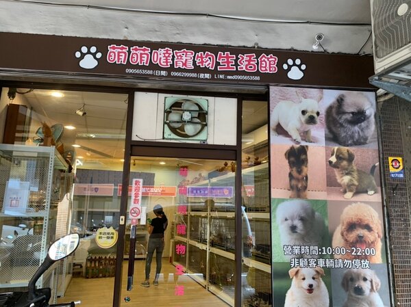 萌萌噠寵物生活館店面照片。圖／新北市動保處提供