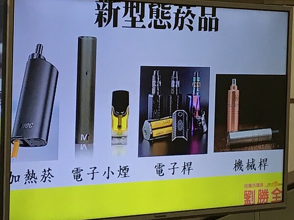 市議員劉勝全認為電子菸對健康有疑慮，接獲不少陳情，校園抽電子菸氾濫，國小到高中都有，要求市府衛生局訂定電子菸管理自治條例。 記者張裕珍／翻攝
