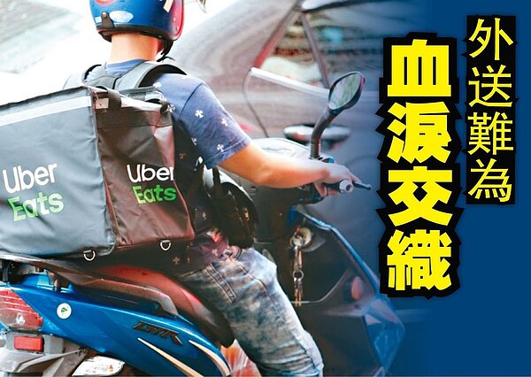 外送太多狀況了,外送員的慘事比你想得多。圖/聯合報系資料照片