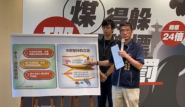 台中市新聞局長與環保局長,28日說明中火放流水超標情形與裁罰結果。圖/台中市政府提供