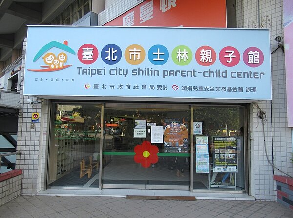 台北市議員秦慧珠表示,士林親子館暨托嬰中心因尚未獲得管委會函覆,是否進行耐震詳評,遲遲無法進行進一步耐震補強。照片翻攝靖娟兒童安全文教基金會官網