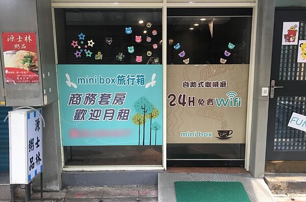 台北市萬華區「Mini Box旅行箱」旅館被查獲全館21間房間都供應應召女接客。圖／取自trip.com